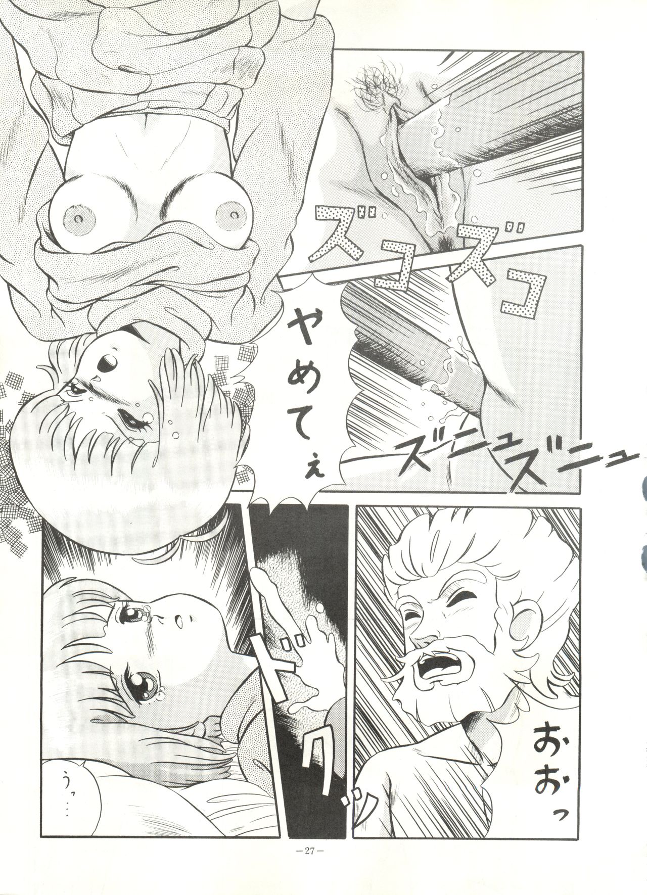 [ALPS (Various)] LOOK OUT 16 (Various) page 26 full