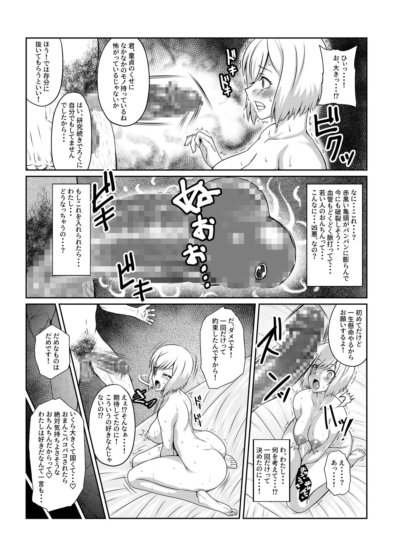 [Fuwa Fuwa Pinkchan] Gekka Midarezaki ~ Sono Ichi ~ (Tales of Vesperia) page 16 full