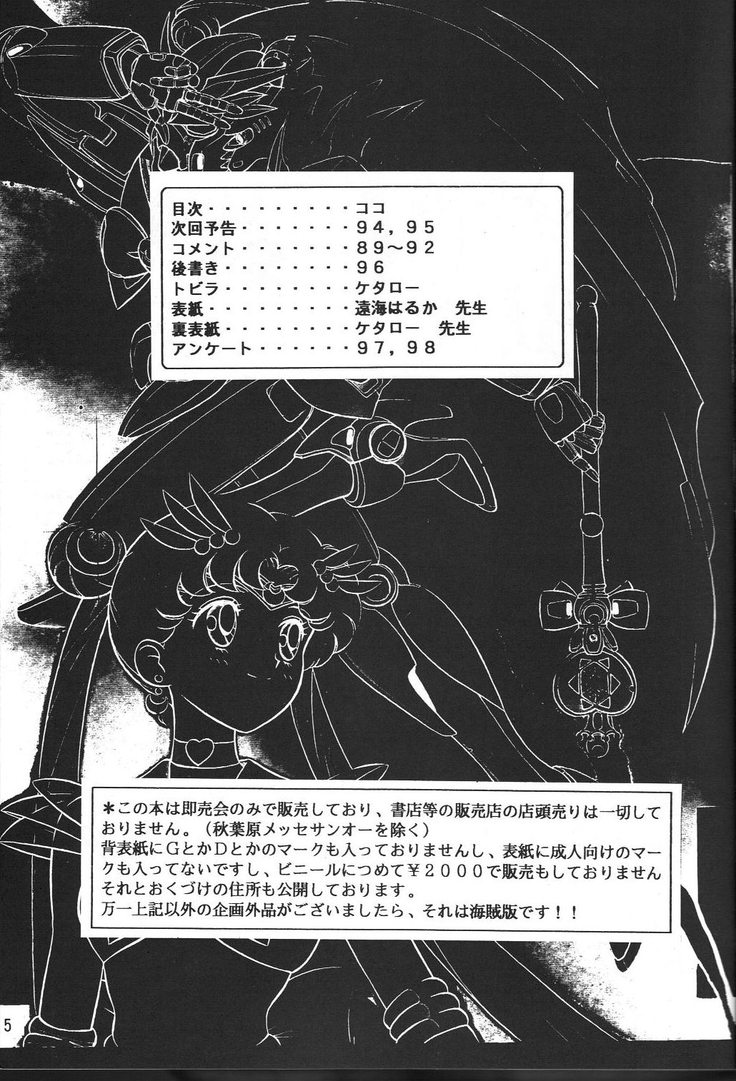 (C47) [RPG Company] Jiyuu Tamashii (Sailor Moon, Ah! My Goddess) page 4 full