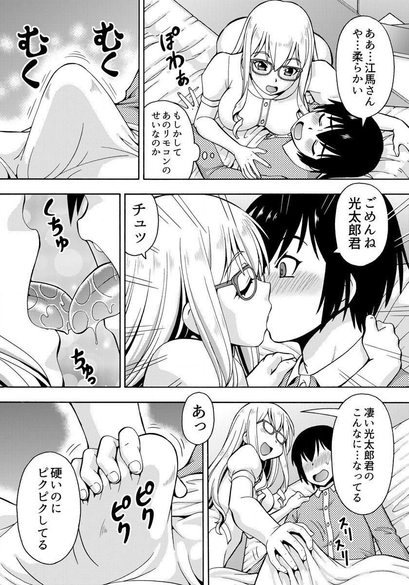 [薔薇色の日々] パラメータ・リモコン -あの娘のアソコを簡単操作！？-（1） page 15 full