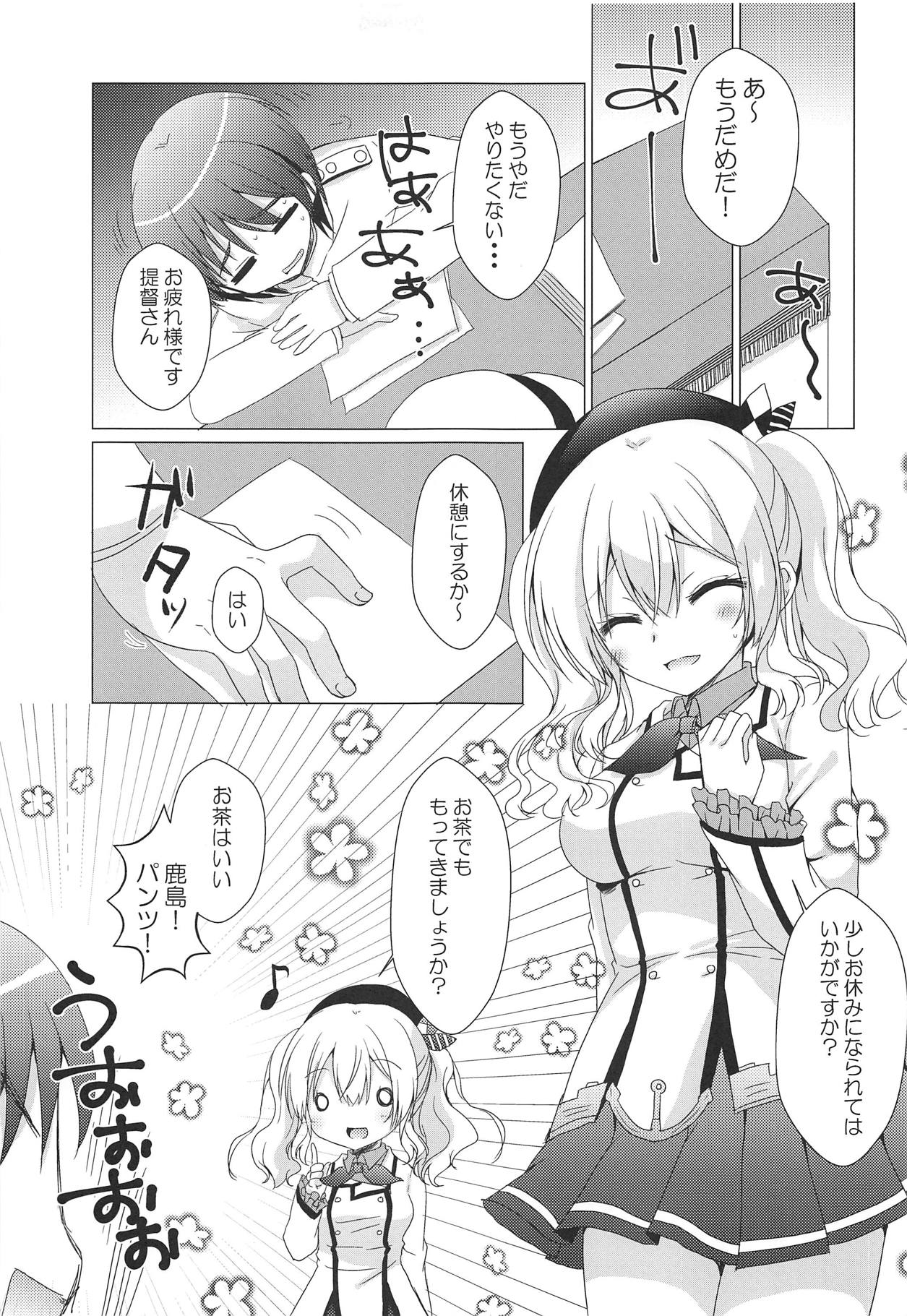 (COMIC1☆15) [Remon no Omise (Furukawa Remon)] Kashima-san ni Iyasaretai! (Kantai Collection -KanColle-) page 4 full