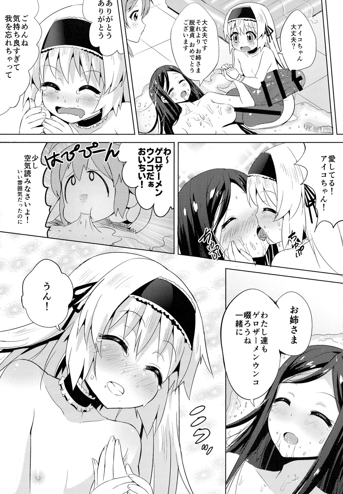 (Futaket 11) [Kinokoya(Kari) (Kinokoya)] Chingirls - Happy Birthday Onee-sama Ai no Chinkasu Soap Hen - page 32 full