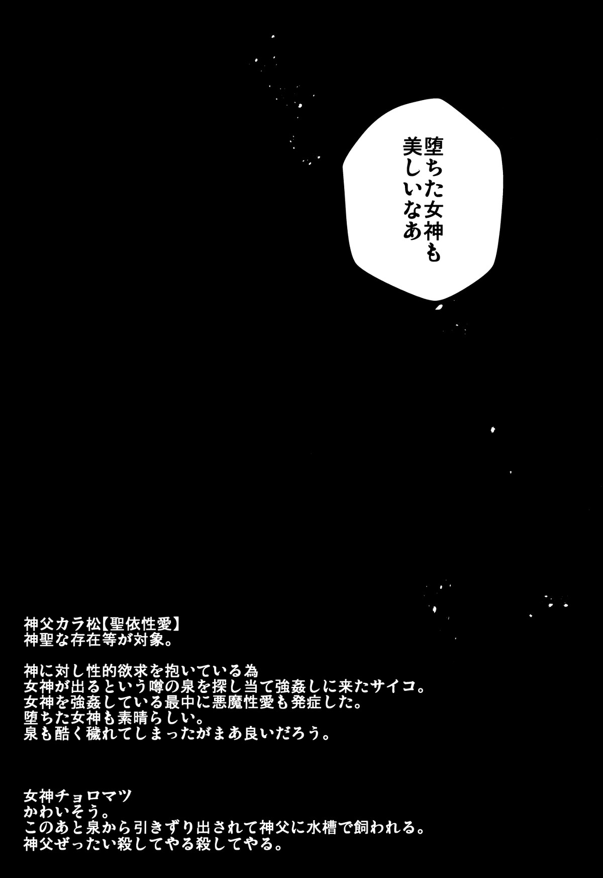 [Sugoi Zako (Niyuki)] Paraphila Yokuwakaranai Hasei Koborebanashi (Osomatsu-san) page 13 full