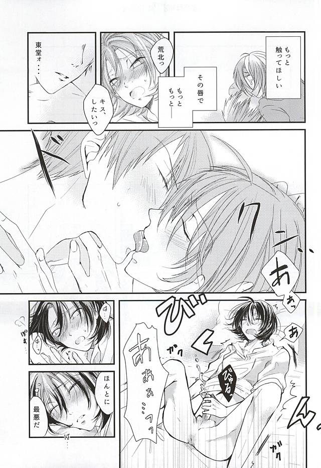 (SPARK10) [Parade (Koo)] Natsu ni Yarareta dake da. (Yowamushi Pedal) page 10 full