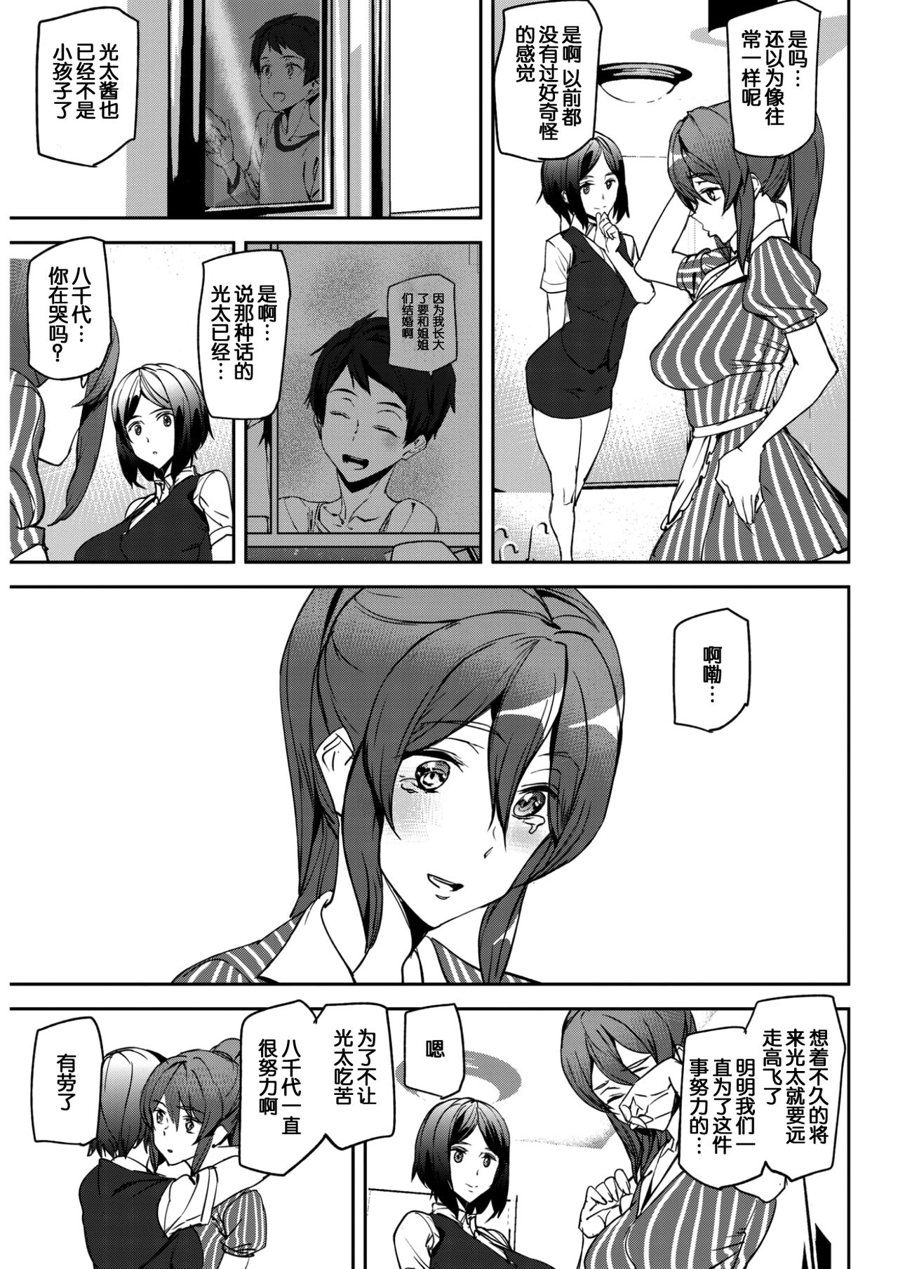 [Ashiomi Masato] Everyday Work (COMIC Kairakuten 2017-11) [Chinese] [义军AneMoe] [Digital] page 10 full