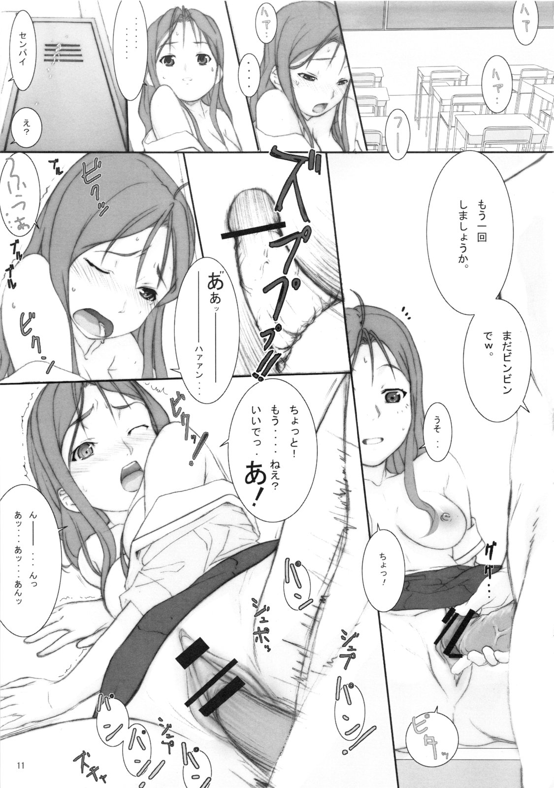 (C74) [pulupulu punch (peshimi)] Houkago Flag page 12 full