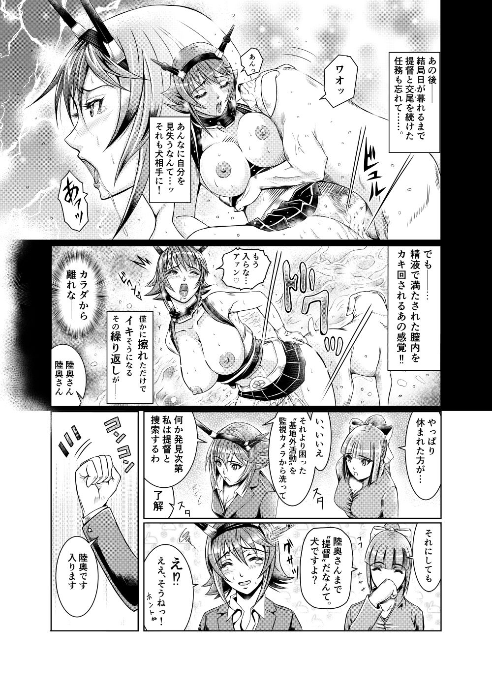 [LUCRETiA (Hiichan)] Ken-Jyuu Dai Yon Kan Ware, Gouchin seri--!! (Kantai Collection -KanColle-) [Digital] page 44 full