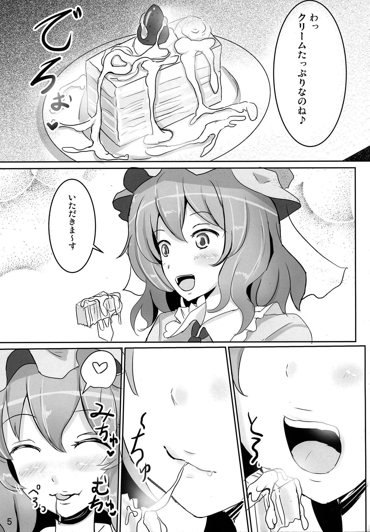 (Reitaisai 11) [Hakuginmokusei (Poshi)] Onegai Yuyuko-sama (Touhou Project) page 5 full