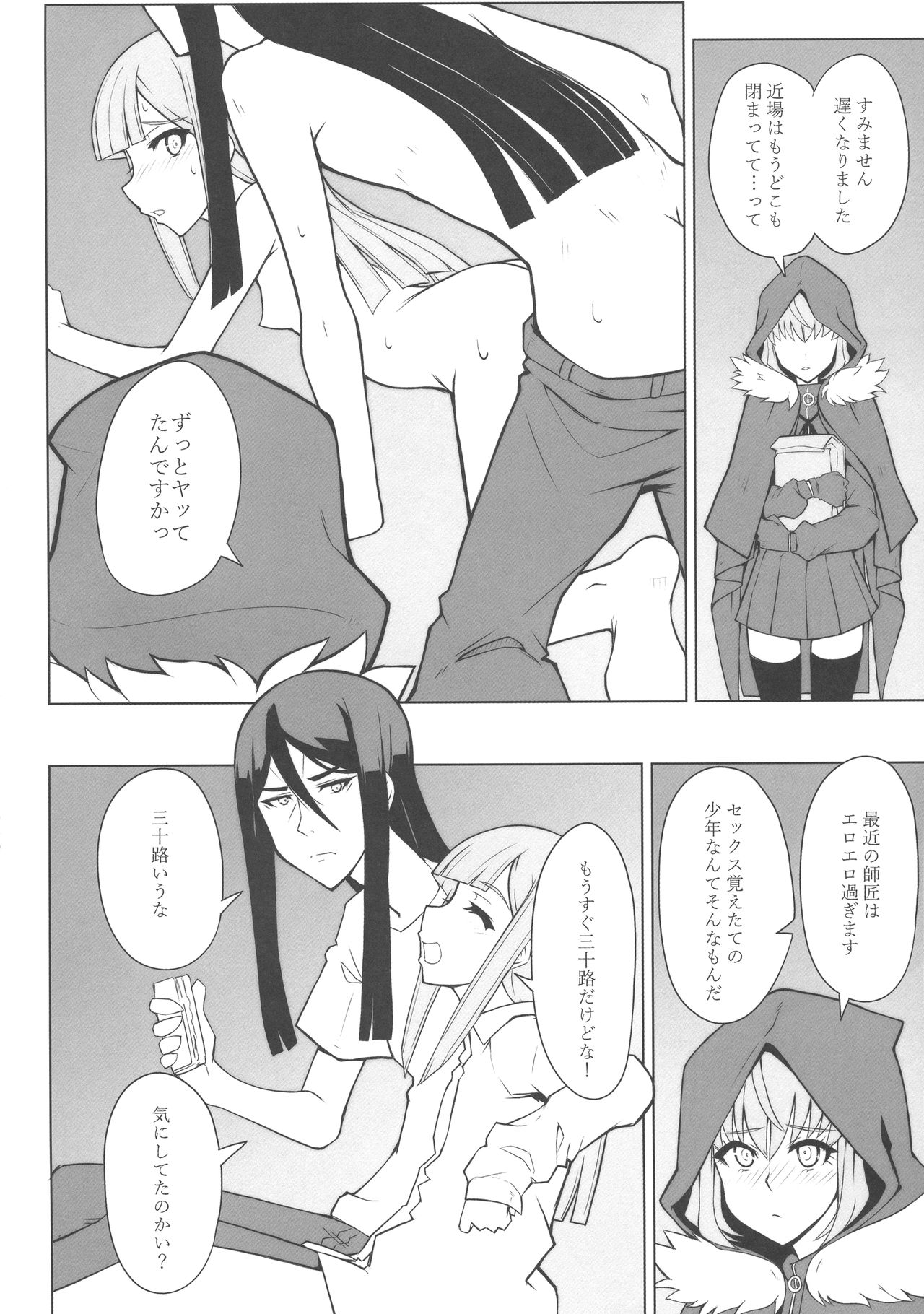 (C96) [Neoneet (Neoneet)] LADY REINES TIMES VOL. 3 (Lord El-Melloi II Sei no Jikenbo) page 11 full