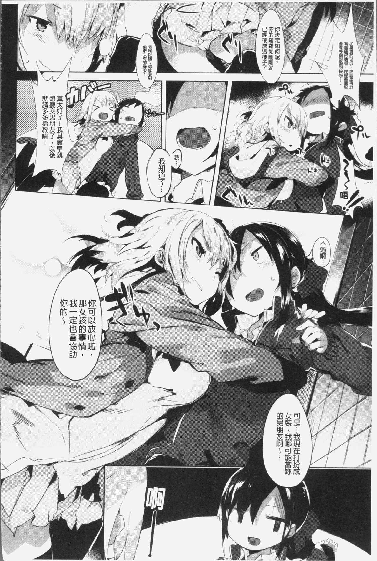 [Tairame] Hatsukoi Engage [Chinese] page 19 full