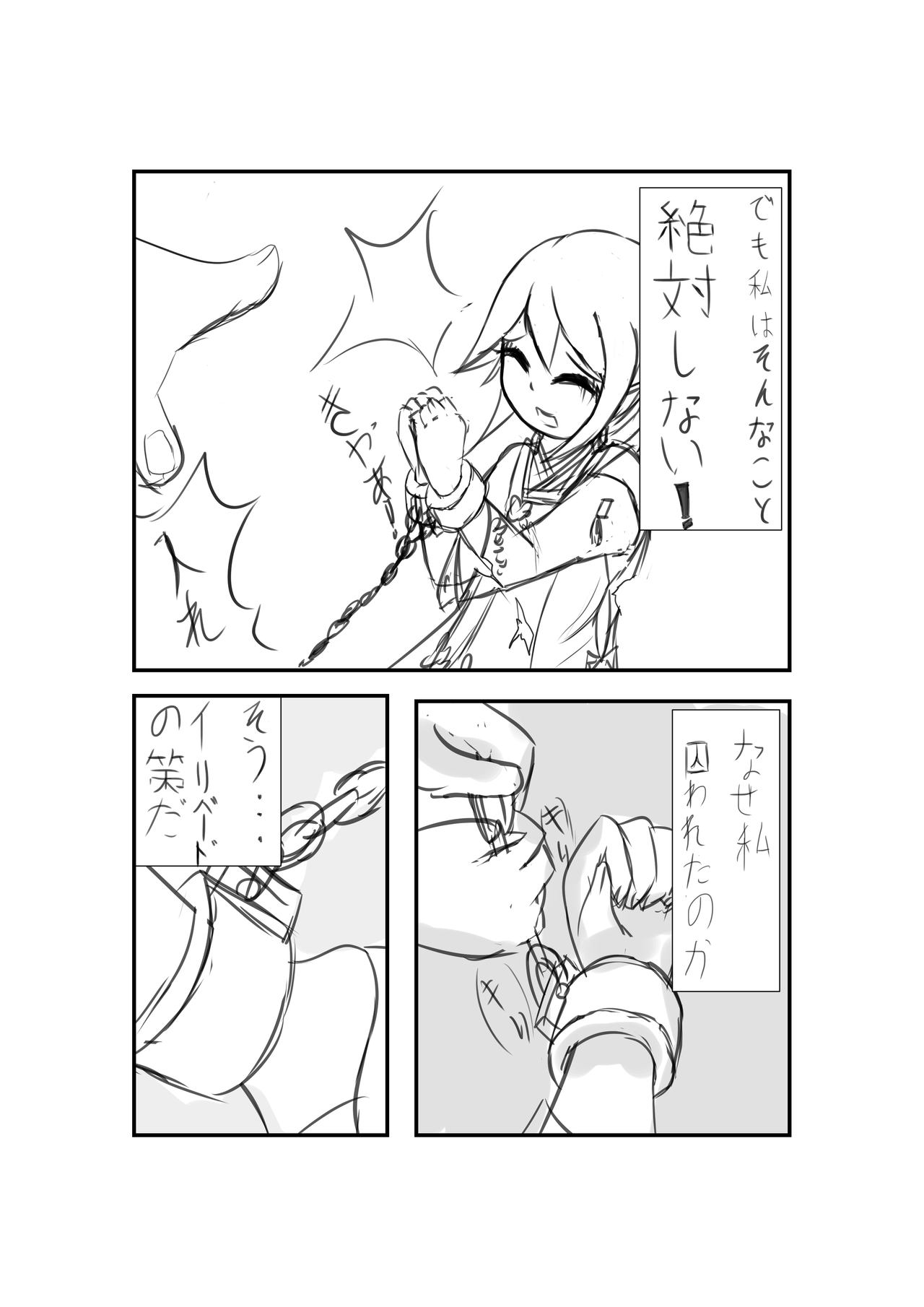 [もみNeko] Before The Dawn 「希望の灯火」 (FF14) page 2 full