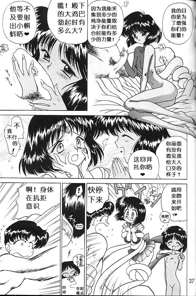 (C51) [BLACK DOG (Kuroinu Juu)] SUBMISSION SATURN (Bishoujo Senshi Sailor Moon) [Chinese] page 35 full