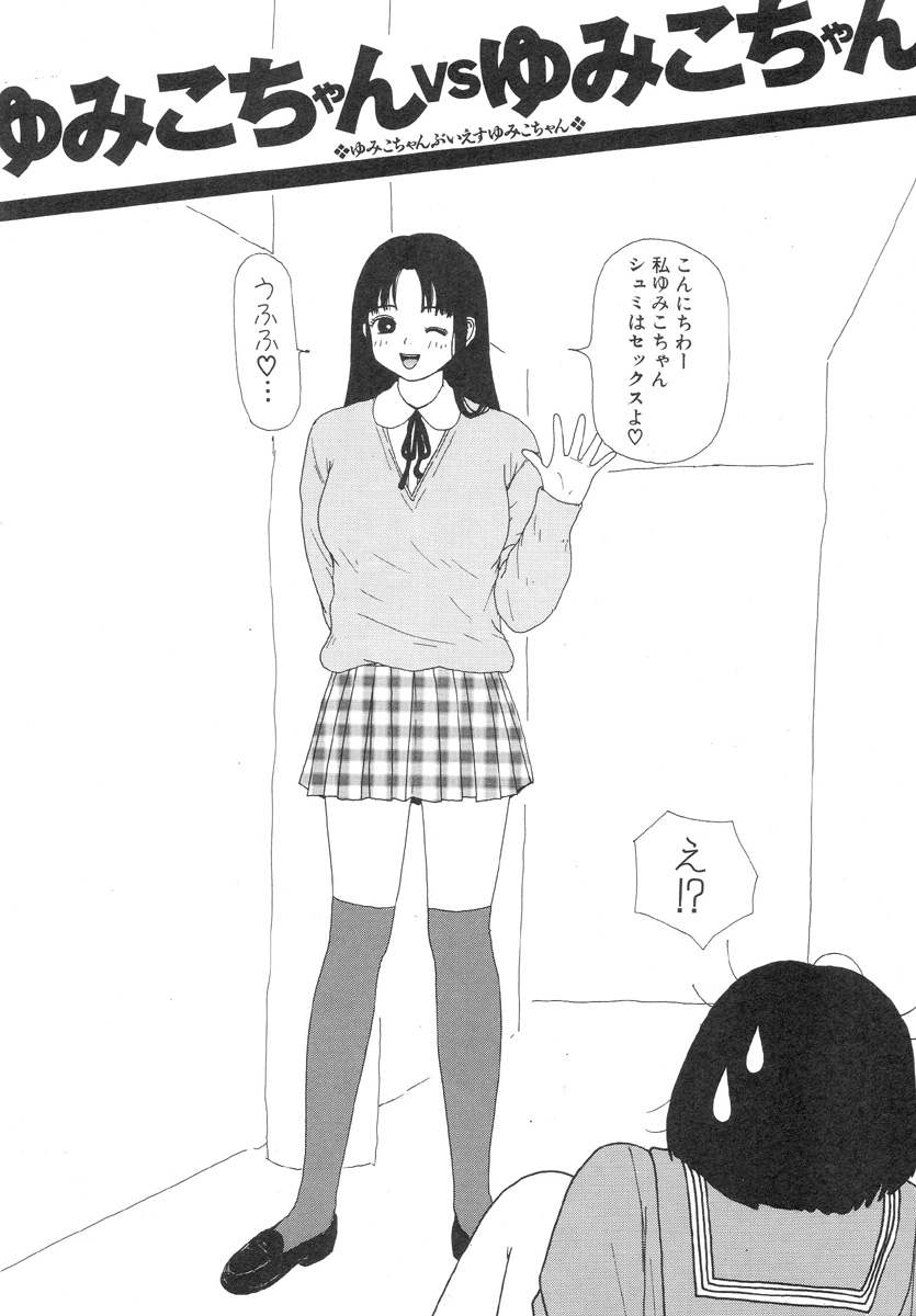 [Machino Henmaru] Super Yumiko-chan Z Turbo page 26 full