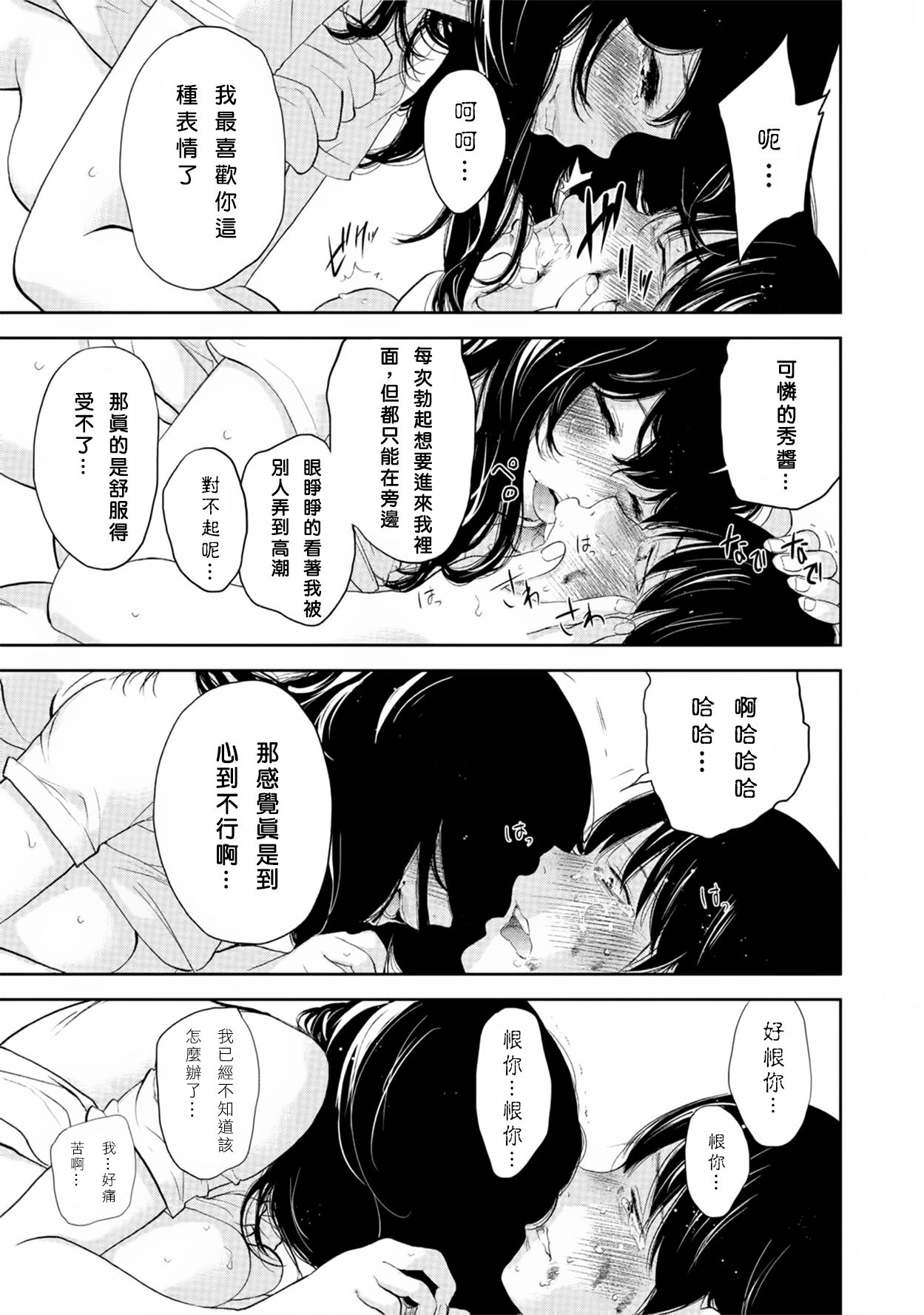 [Shikishiro Konomi] Netoraserare Saishuuwa (Namaiki! 2016-08) [Chinese] [肚子酱个人漢化] page 13 full