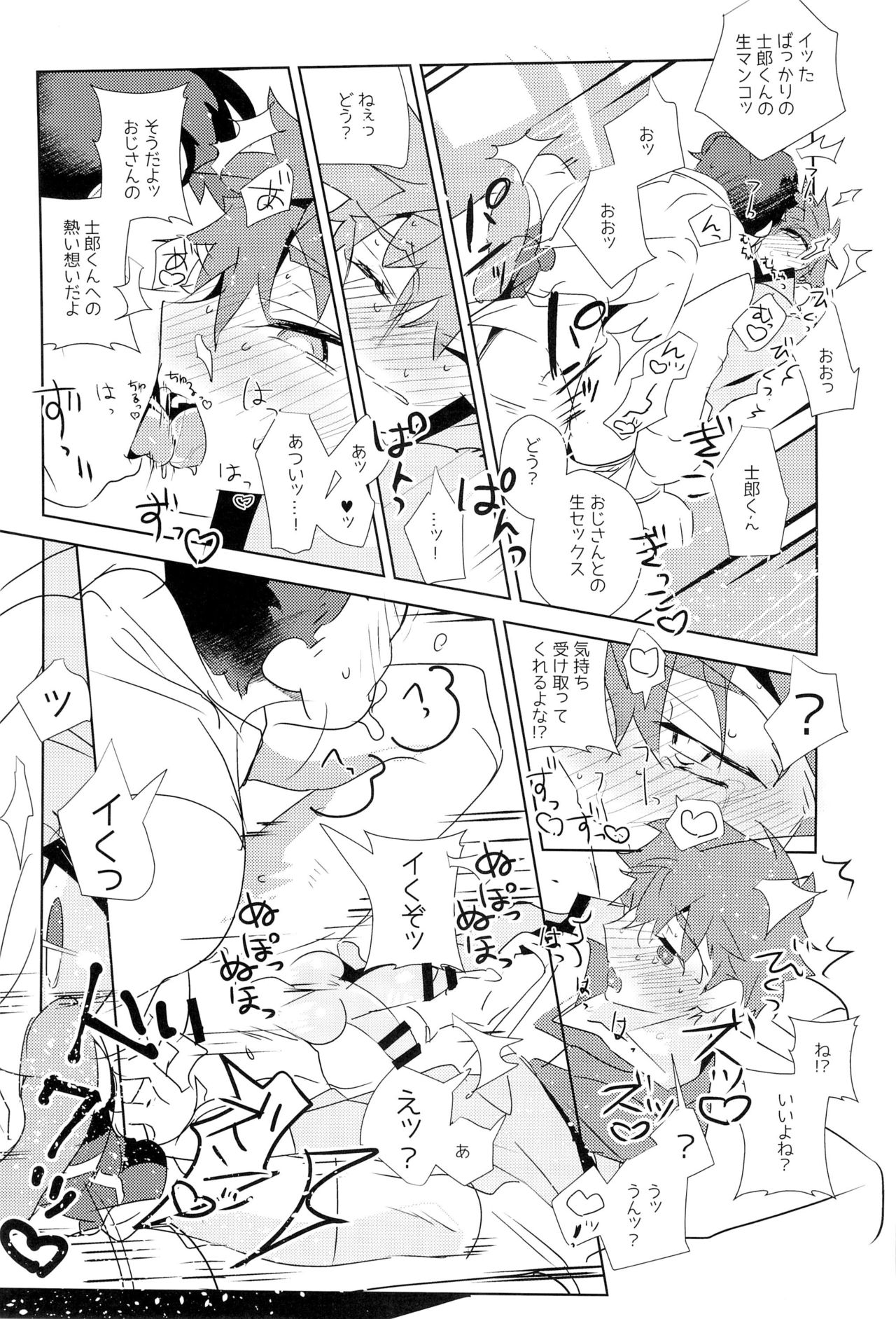 (SUPER26) [GLUTAMIC:ACID (Tanunosuke)] Dai Ikkai Emiya Shirou-kun Fan Kanshasai Bus Tour Hen (Fate/stay night) page 37 full