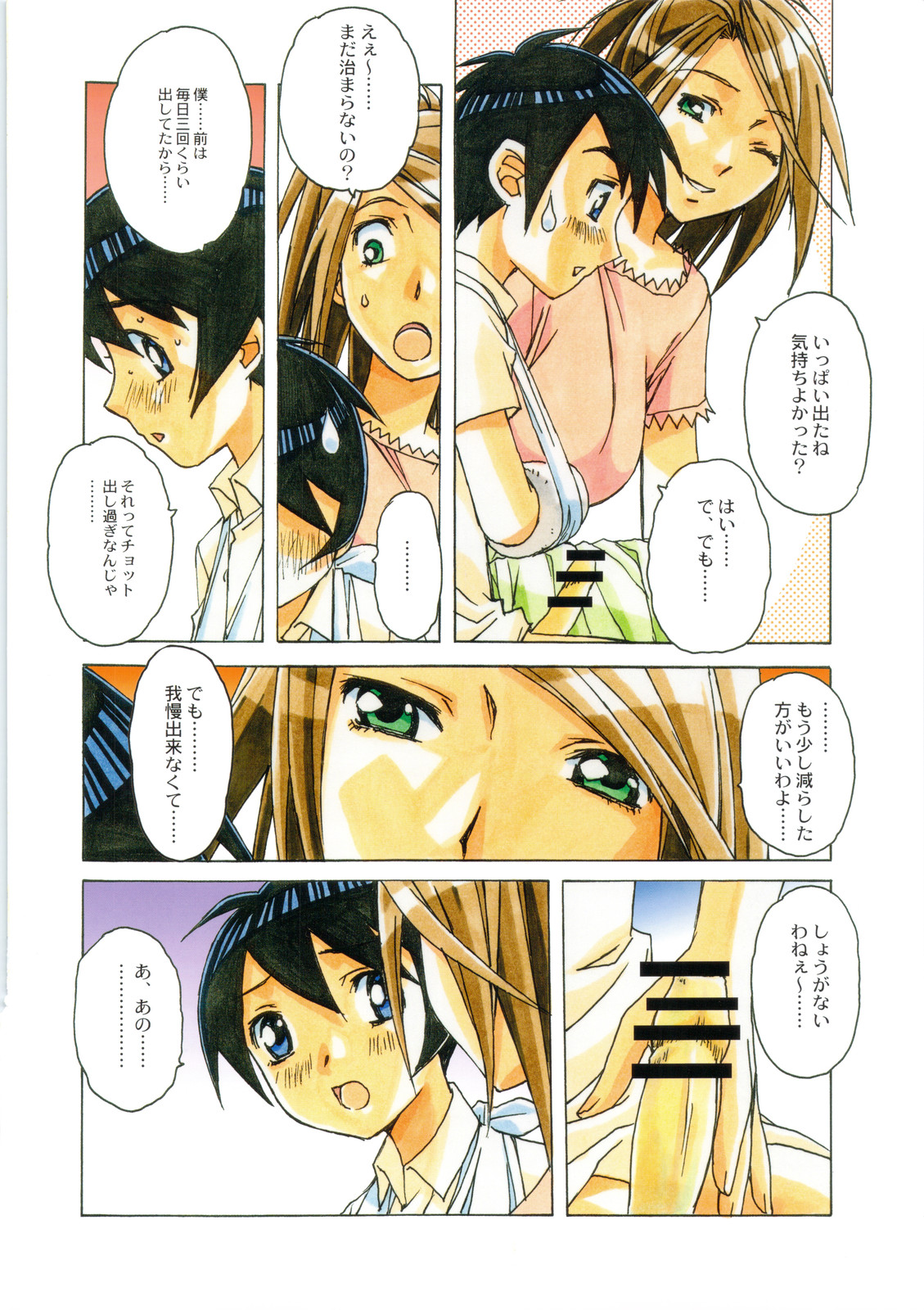 [Otonano Do-wa (Takei Masaki)] AKANE page 10 full