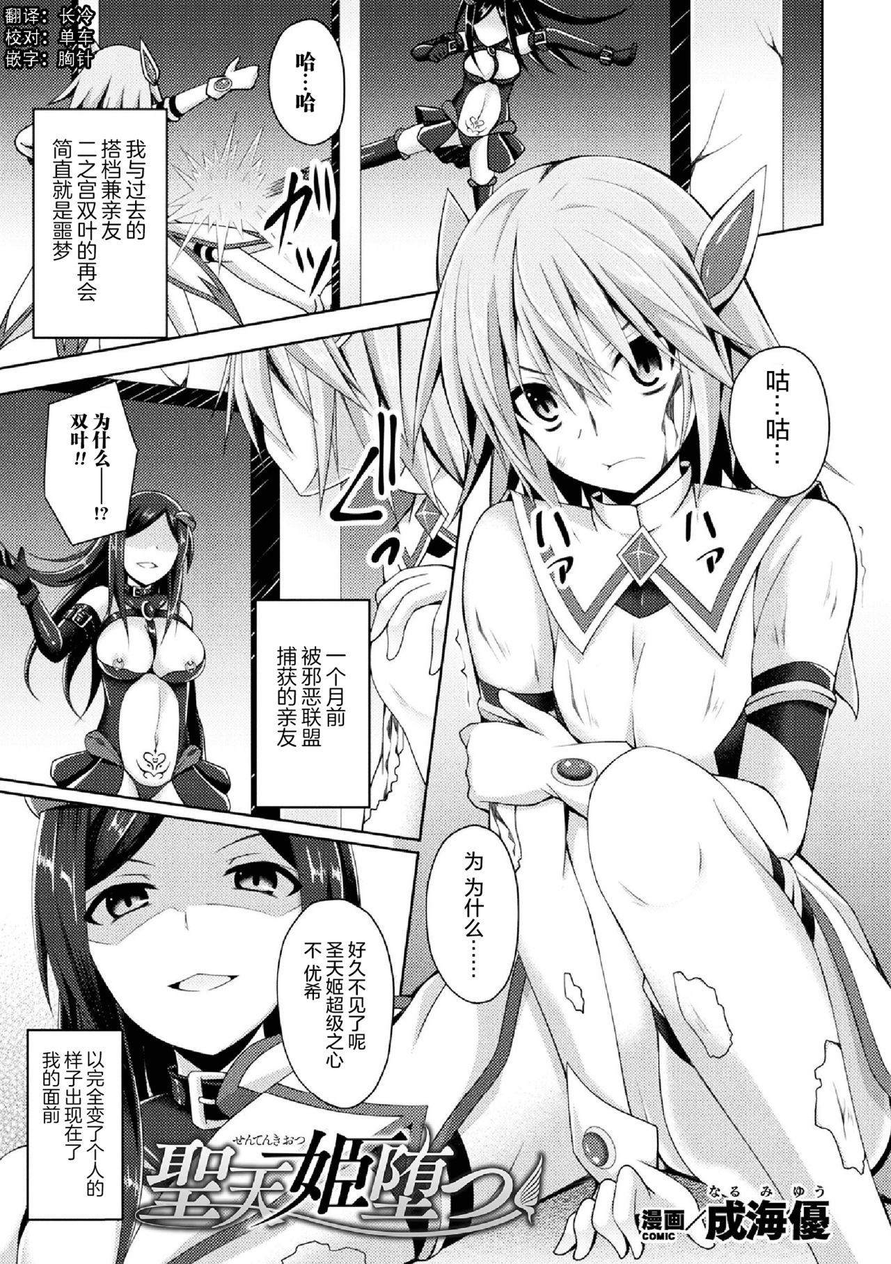 [Narumi Yuu] Sentenki Otsu (Haiboku Otome Ecstasy Vol. 11) [Chinese] [这很恶堕汉化组] [Digital] page 1 full