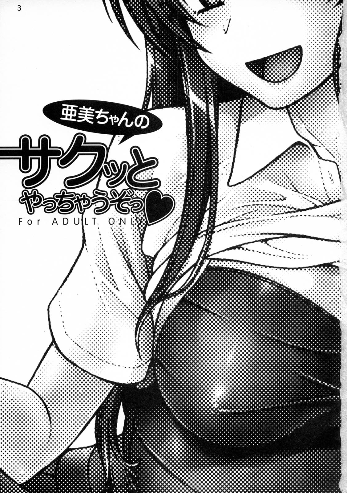 (C75) [Kensoh Ogawa (Fukudahda)] Ami-chan no Sakutto Yacchauzo (Toradora!) [Decensored] page 2 full