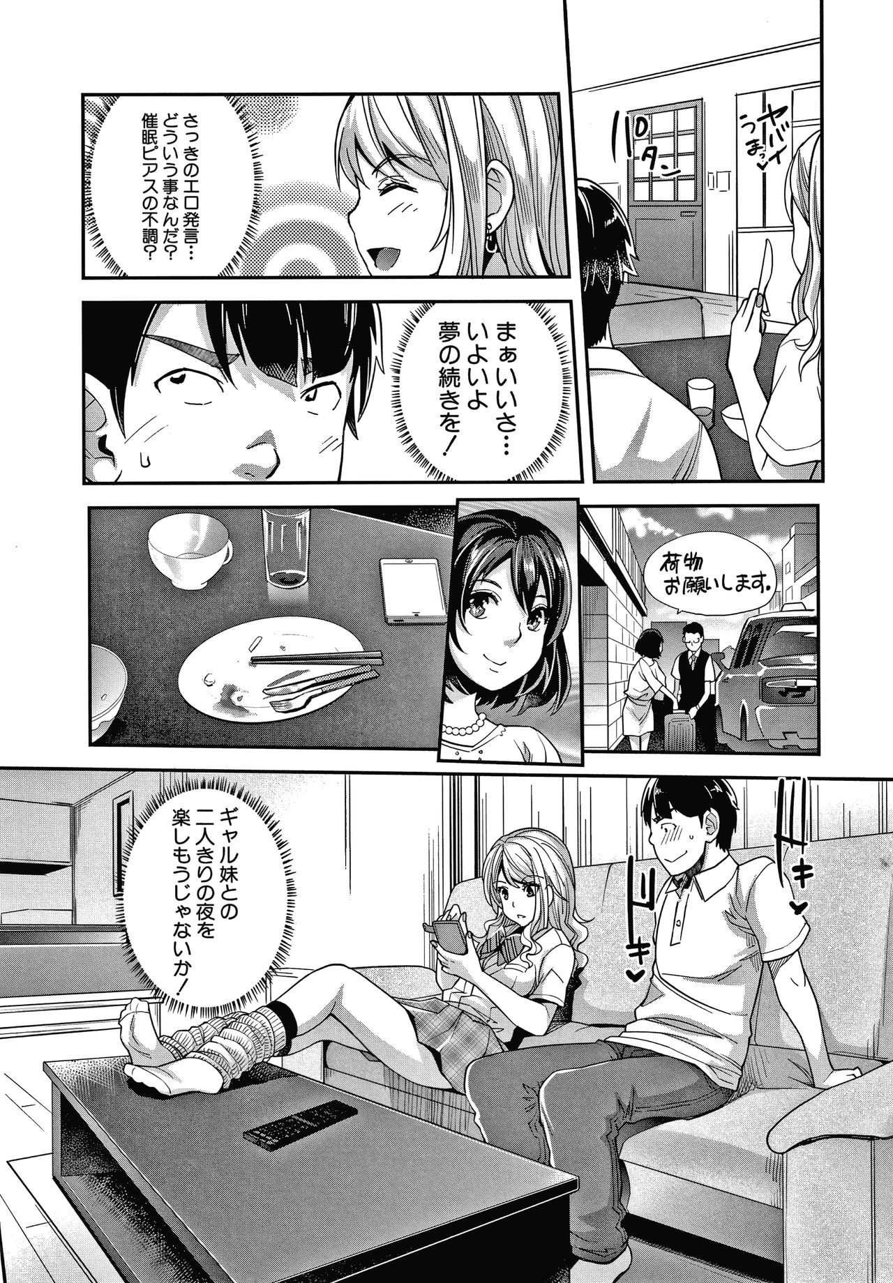 [Sawajiri Merou] Gal na Imouto wa Saimin Play de Ikimakuru! page 26 full