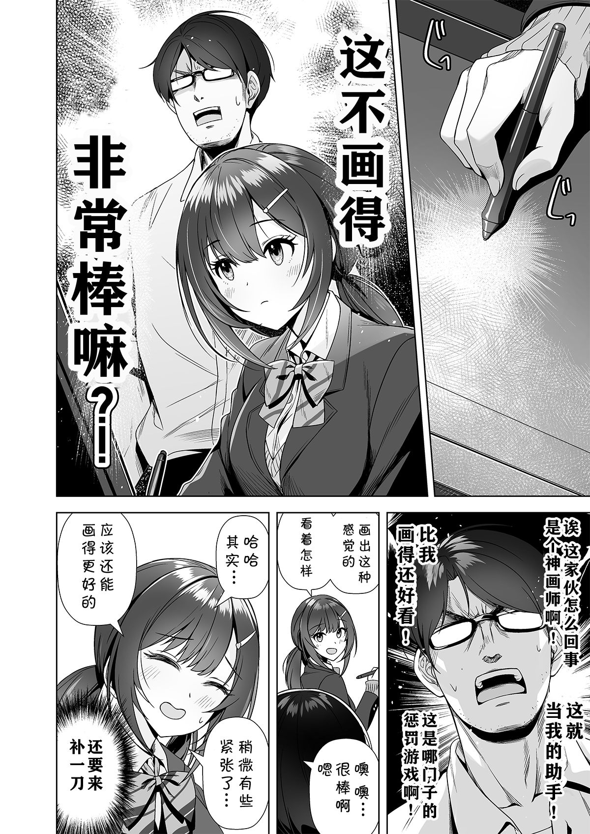 [Tamanegiya (MK)] Kamieshi to no Tsukiai Kata [Chinese] [v.v.t.m汉化组] page 6 full