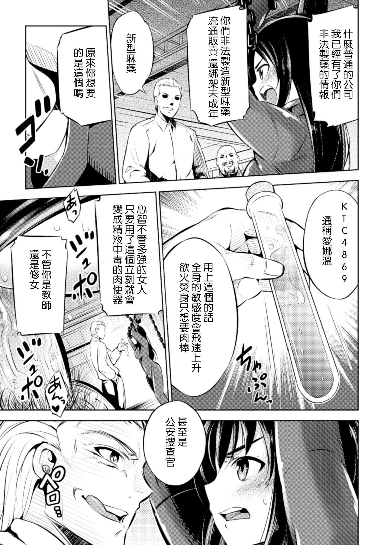 [Yanagihara Mitsuki] Sousasenue no Alraune (2D Comic Magazine Kanzen Chakui no Mama Okasare Tsuzukeru Onna-tachi Vol. 1) [Chinese] [Digital] page 5 full