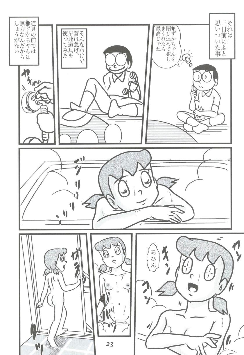 (Mimiket 22) [Izumiya] F15 (Doraemon) page 23 full