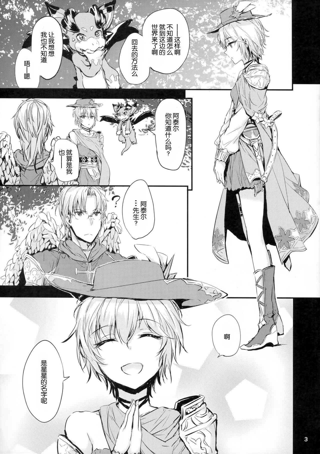 (C91) [furuike (Sumiya)] Toki ni wa Shoufu no Youna Hitotoki no Romance o (THE IDOLM@STER CINDERELLA GIRLS, Granblue Fantasy) [Chinese] [CE家族社] page 5 full