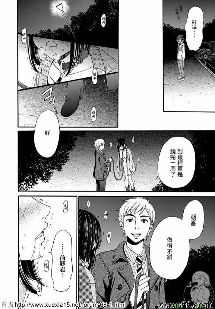 [Gotoh Akira] Netorase Keiyaku | NTR契约 Ch. 9 [Chinese] page 14 full