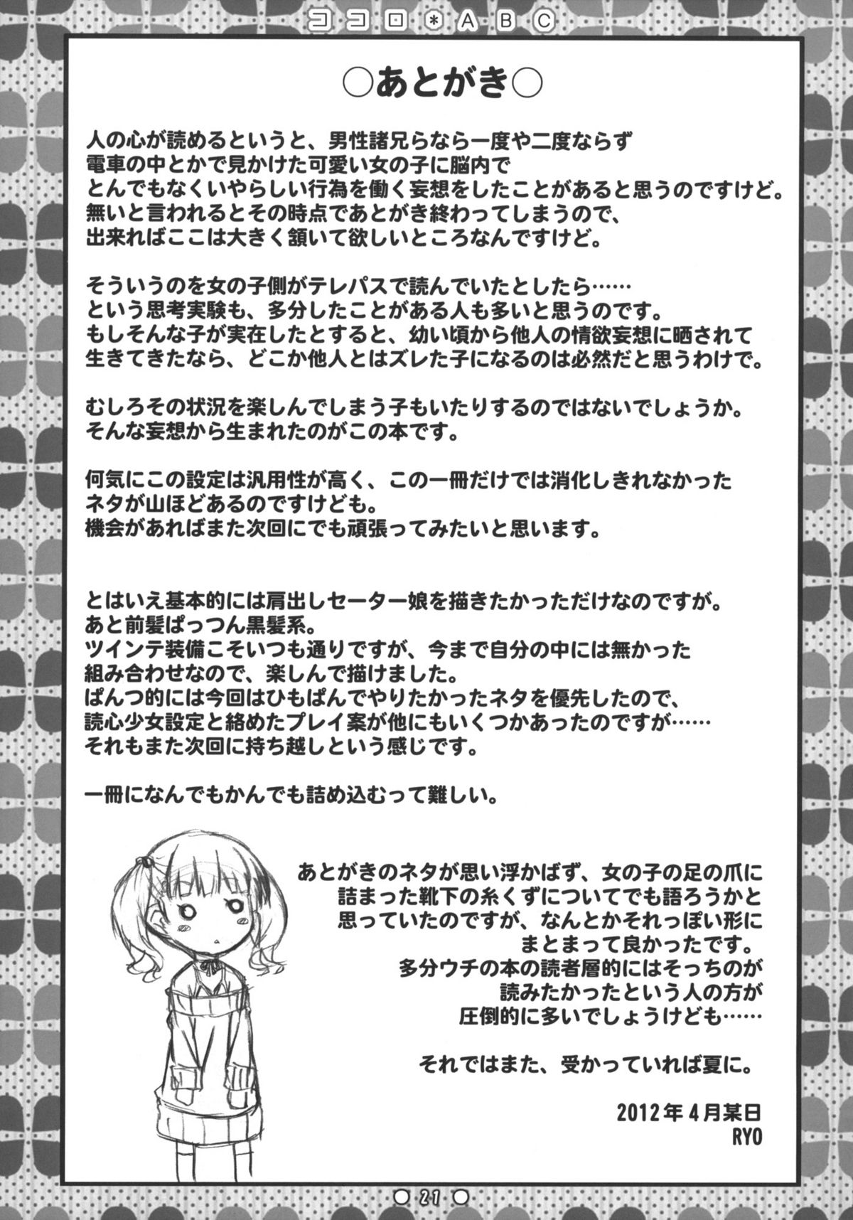 (COMIC1☆6) [Botugo (RYO)] Kokoro*ABC + Paper page 20 full