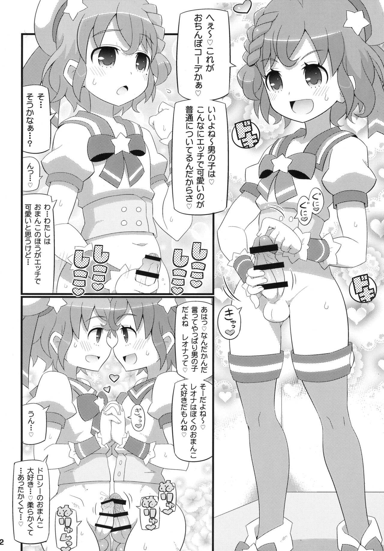 (C87) [Etoile Zamurai (Yuuno)] Suki Suki♡ Leona-kun (PriPara) page 2 full