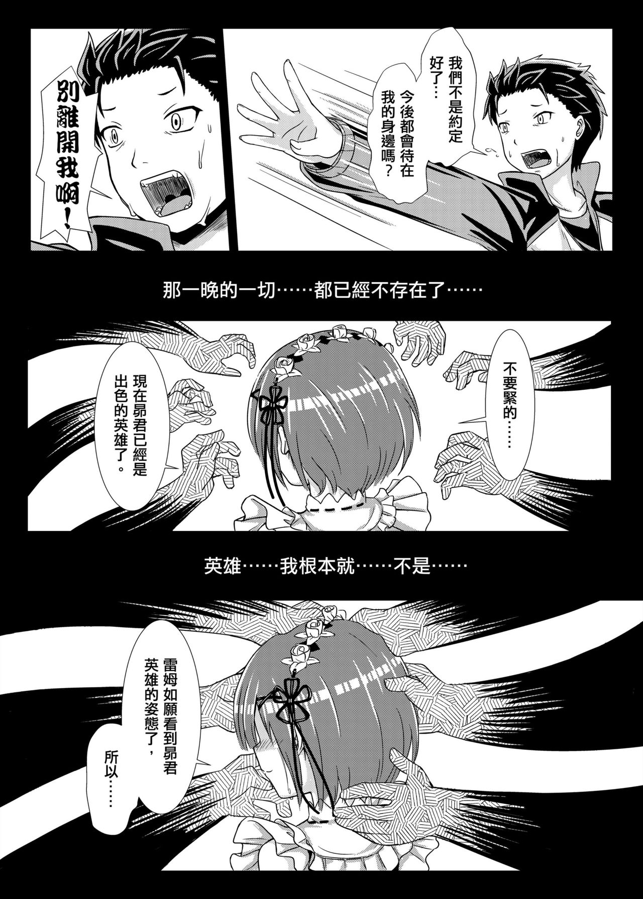 [MATERIALIZE] Re: Everything Begins Here (Re:Zero kara Hajimeru Isekai Seikatsu) [Chinese] page 15 full