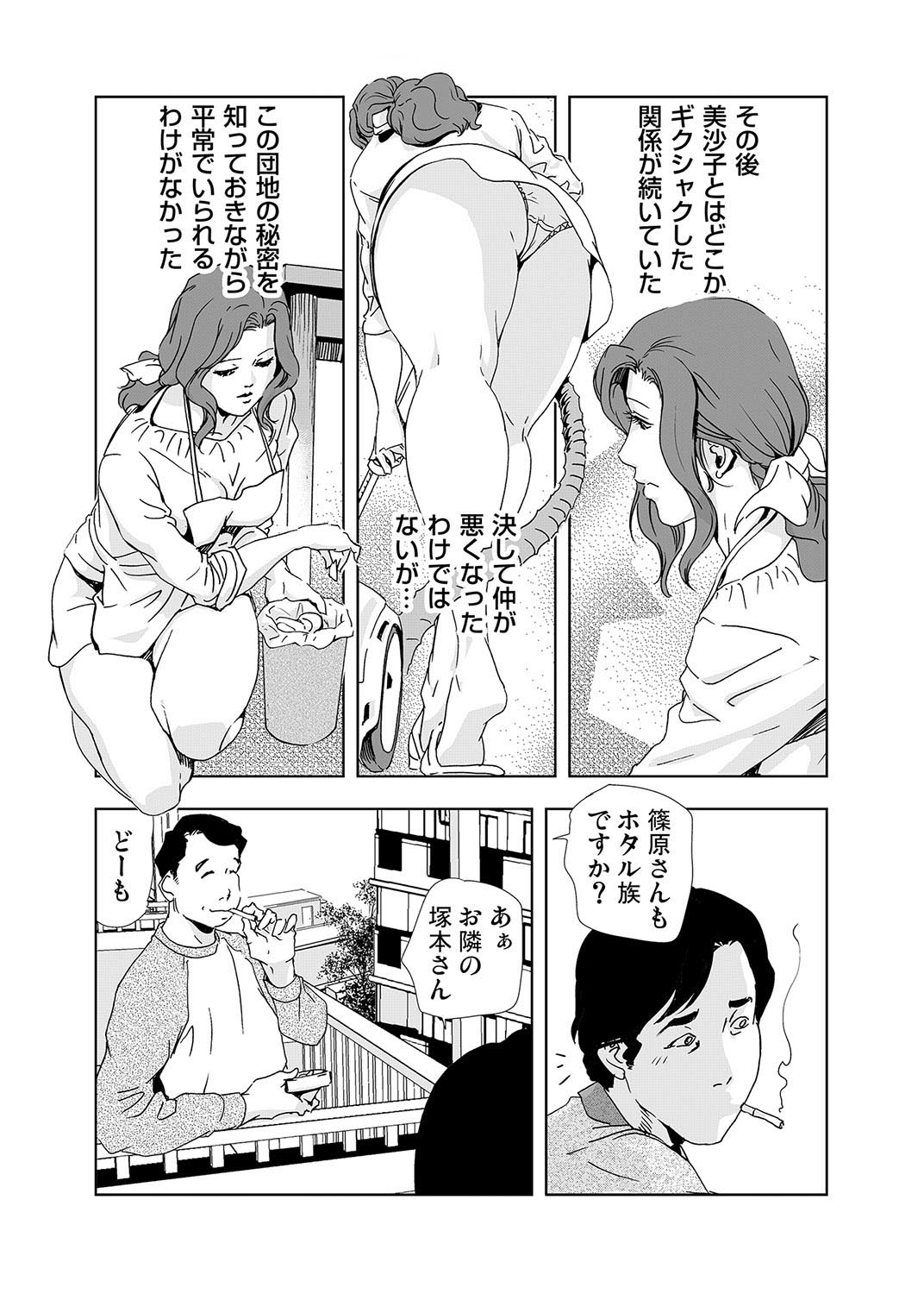 [Misaki Yukihiro] [Set] Netorare 1 page 45 full