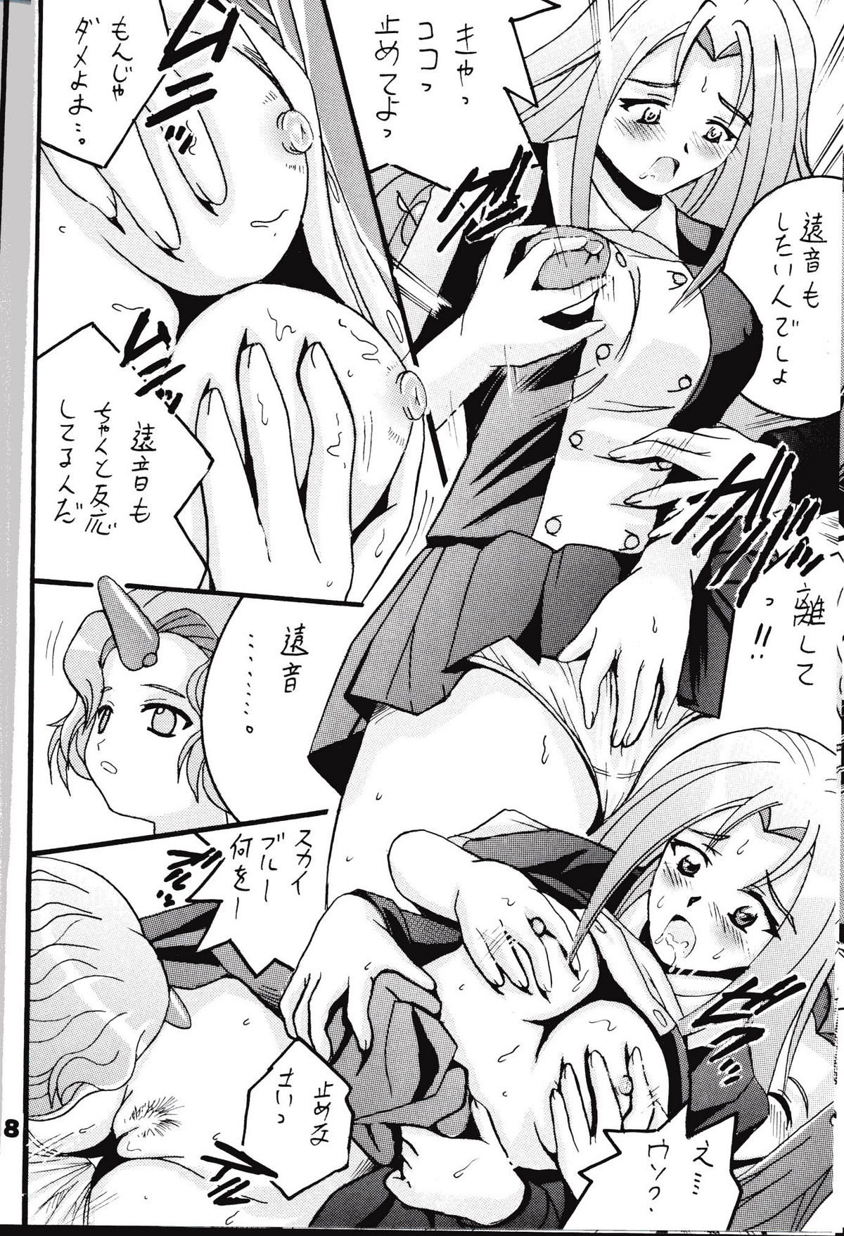 (CR36) [Shioya (Shioya Maico)] Boukyakuen (The Melody of Oblivion) page 7 full