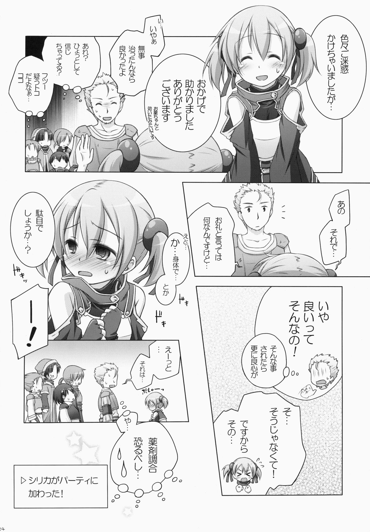 (C83) [Titokara 2nd Branch (Manami Tatsuya)] Digital x Temptation (Sword Art Online) page 23 full