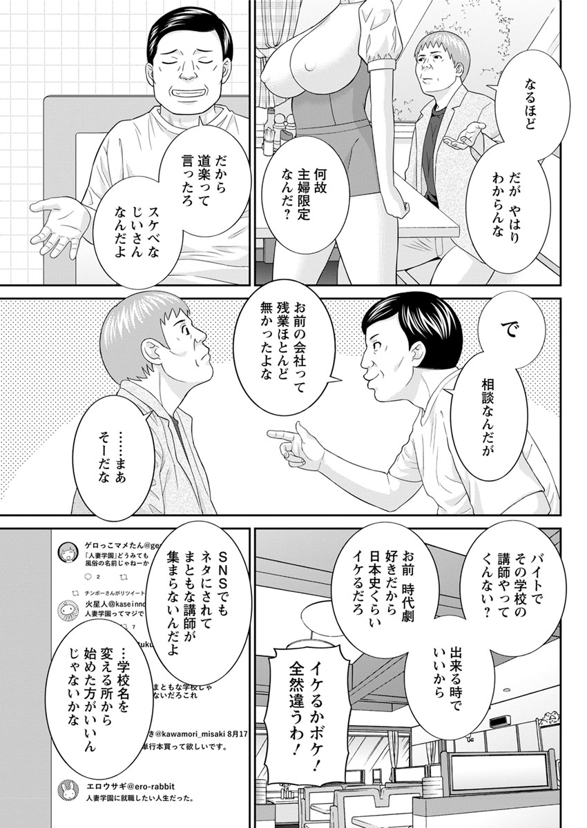 [Kawamori Misaki] Megumi-san wa Musuko no Kanojo. ch12-20[Digital] page 51 full