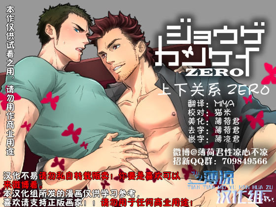 [Unknown (UNKNOWN)] Jouge Kankei ZERO | 上下关系 ZERO [Chinese] [薄凉汉化组] [Decensored] page 1 full