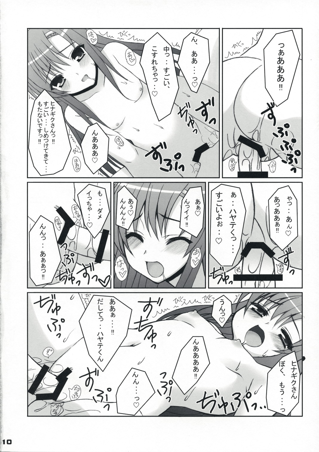 (C73) [Newton no Ringo / N's Apple (Inuzumi Masaki)] Fuyu Hina. (Hayate no Gotoku!) page 9 full