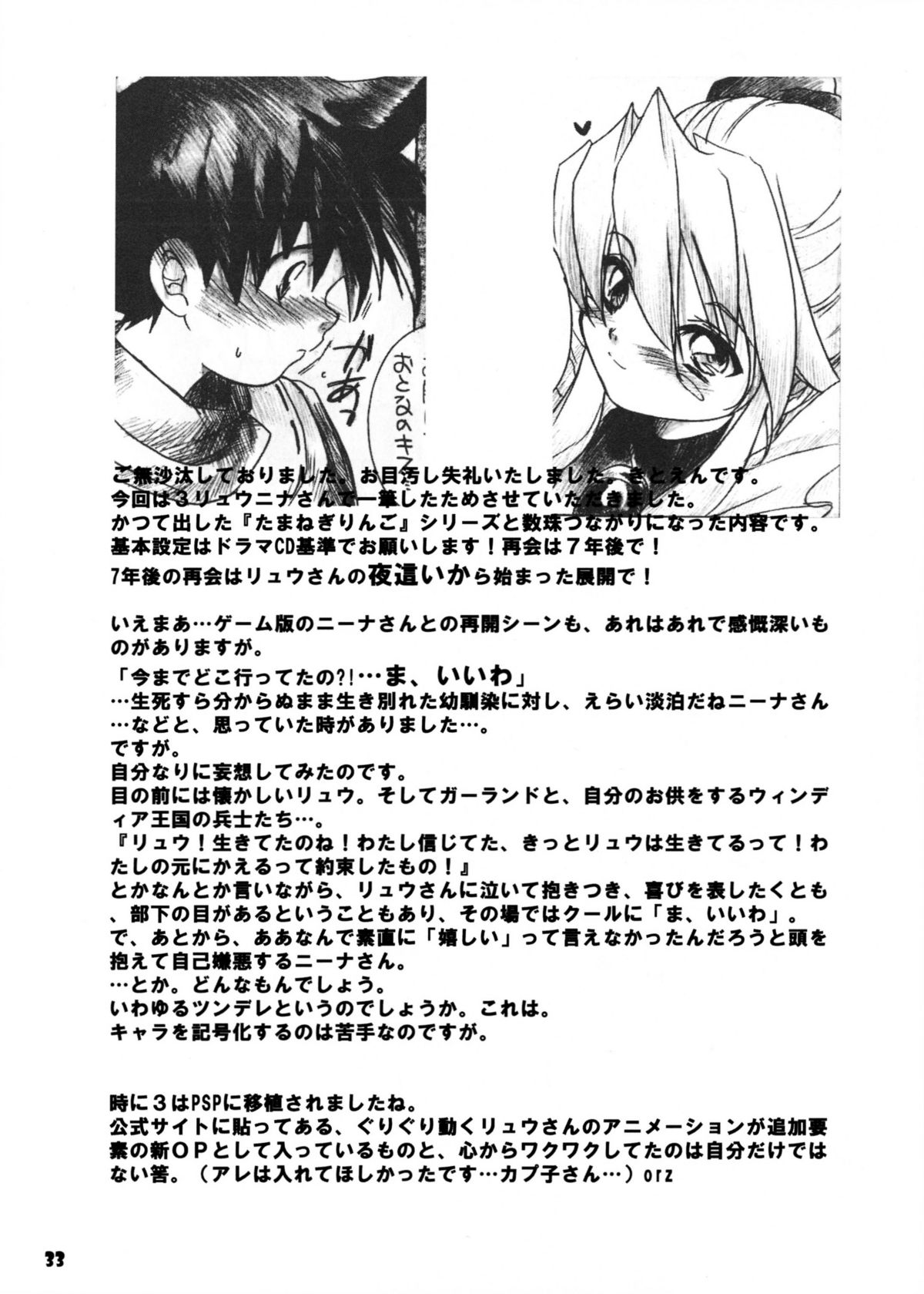 (C74) [Toko-ya (Kitoen)] Nina-san ga Taihen na Koto ni Naru Hon. 04 (Breath of Fire III) page 32 full