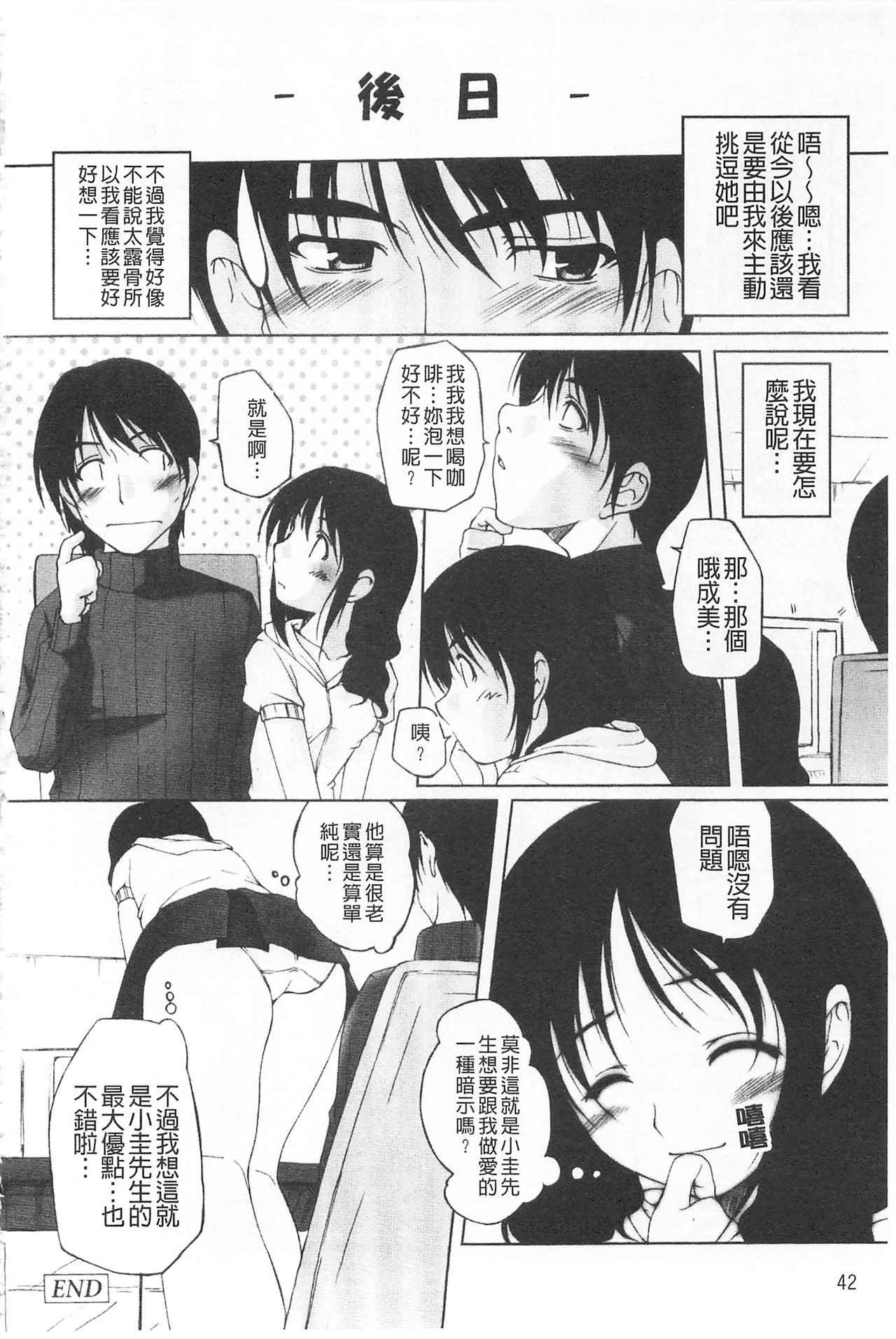 [Nishizaki Eimu] Himekuri | 吃掉女孩 [Chinese] page 43 full