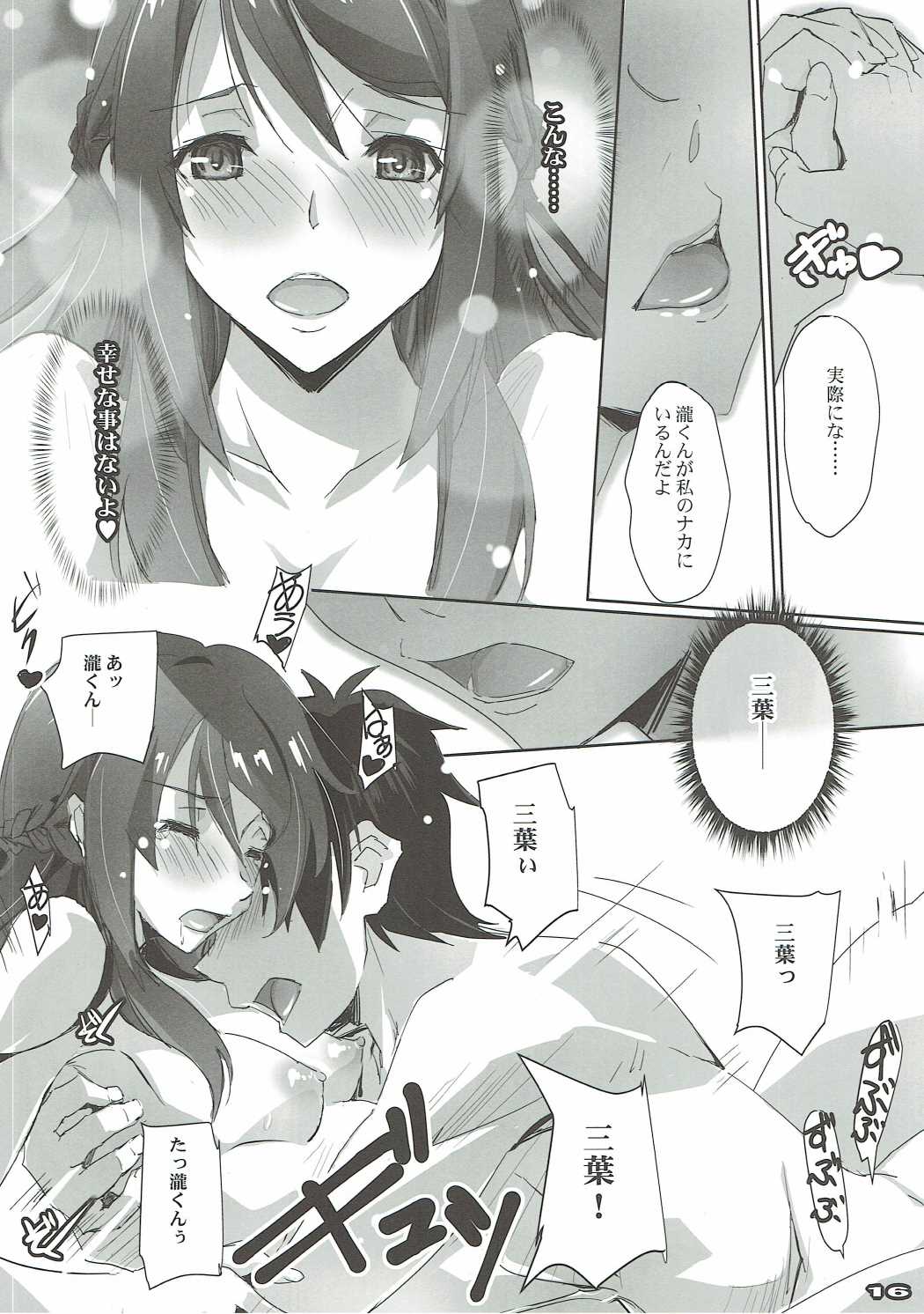 (SC2016 Autumn) [RYU-SEKI-DO (Nagare Hyo-go)] Kimi no After. (Kimi no Na wa.) page 15 full