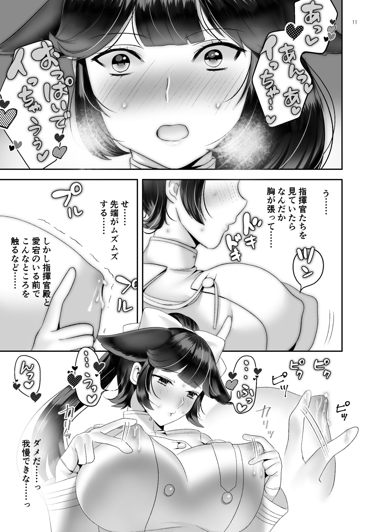 (Akihabara Chou Doujinsai) [sugar*plum (Ume Azuki)] Takaoppai Kaishuu Keikaku (Azur Lane) page 10 full