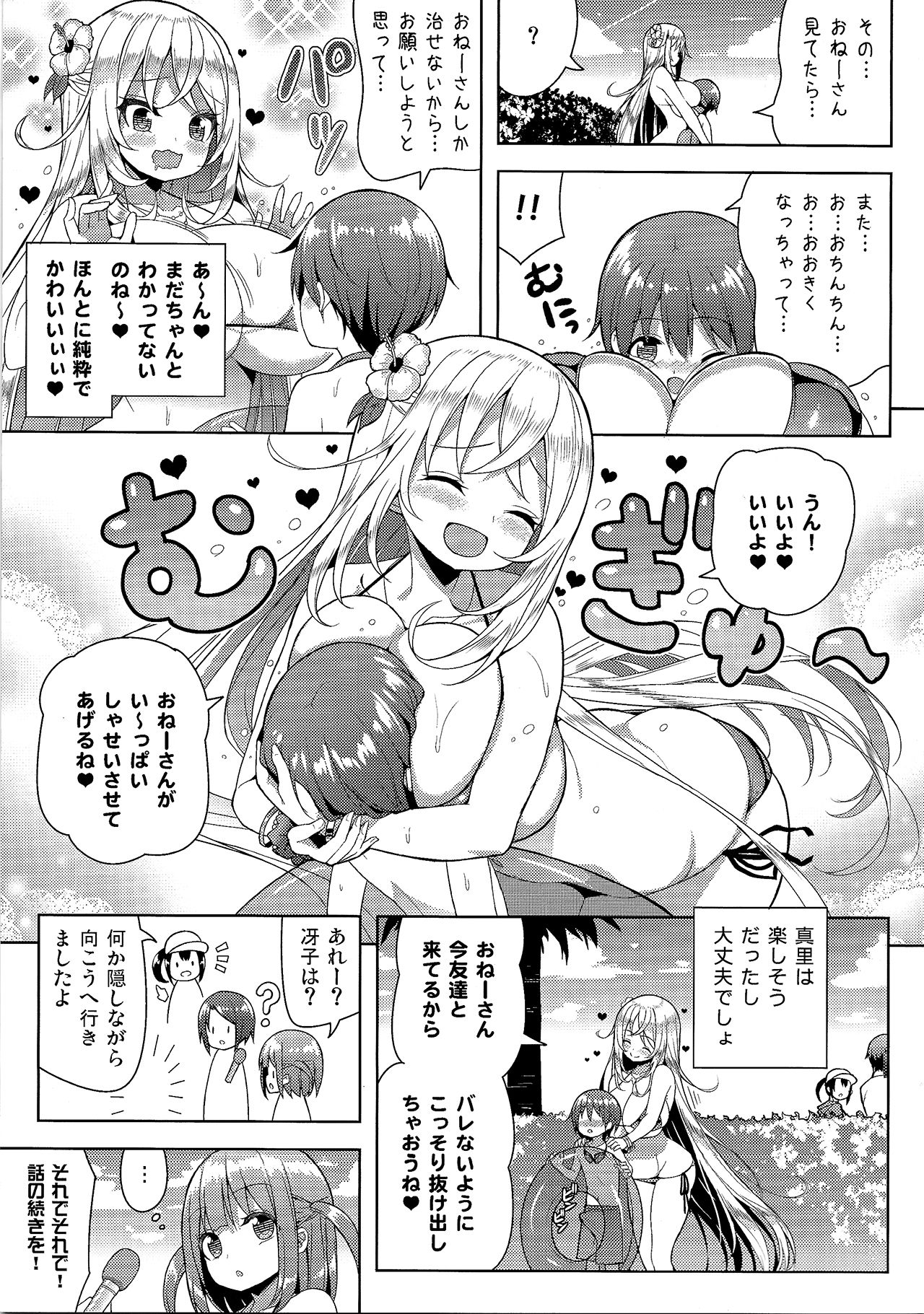 (C95) [Othello Ice (shuz)] Ikenai Bikini no Onee-san 2 page 10 full