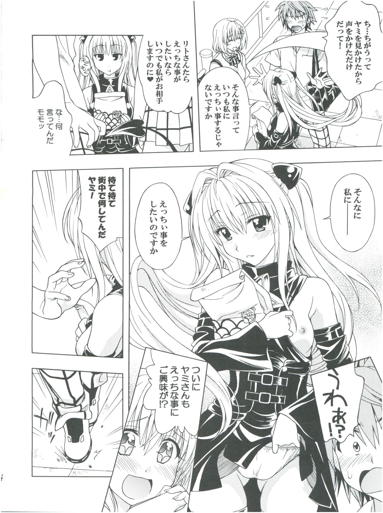 (C83) [Geiwamiwosukuu!! (Karura Syou)] Individual 36 - D-Para (To Love-ru) page 3 full