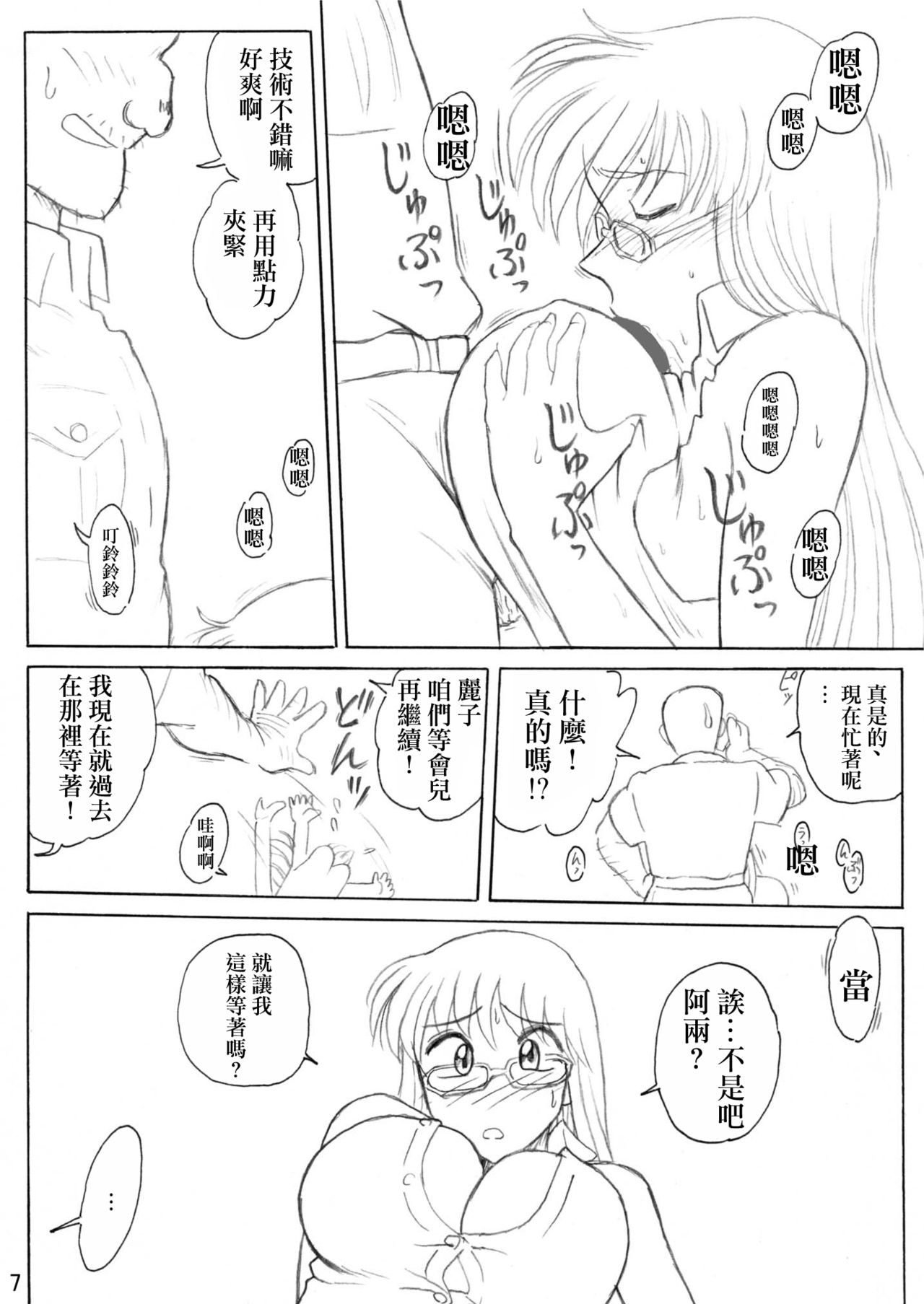 [Iwashi (Benjamin)] Uchiage Suihanki Gogou Ki Tsuika Rocket [Chinese] [零星漢化組] page 8 full
