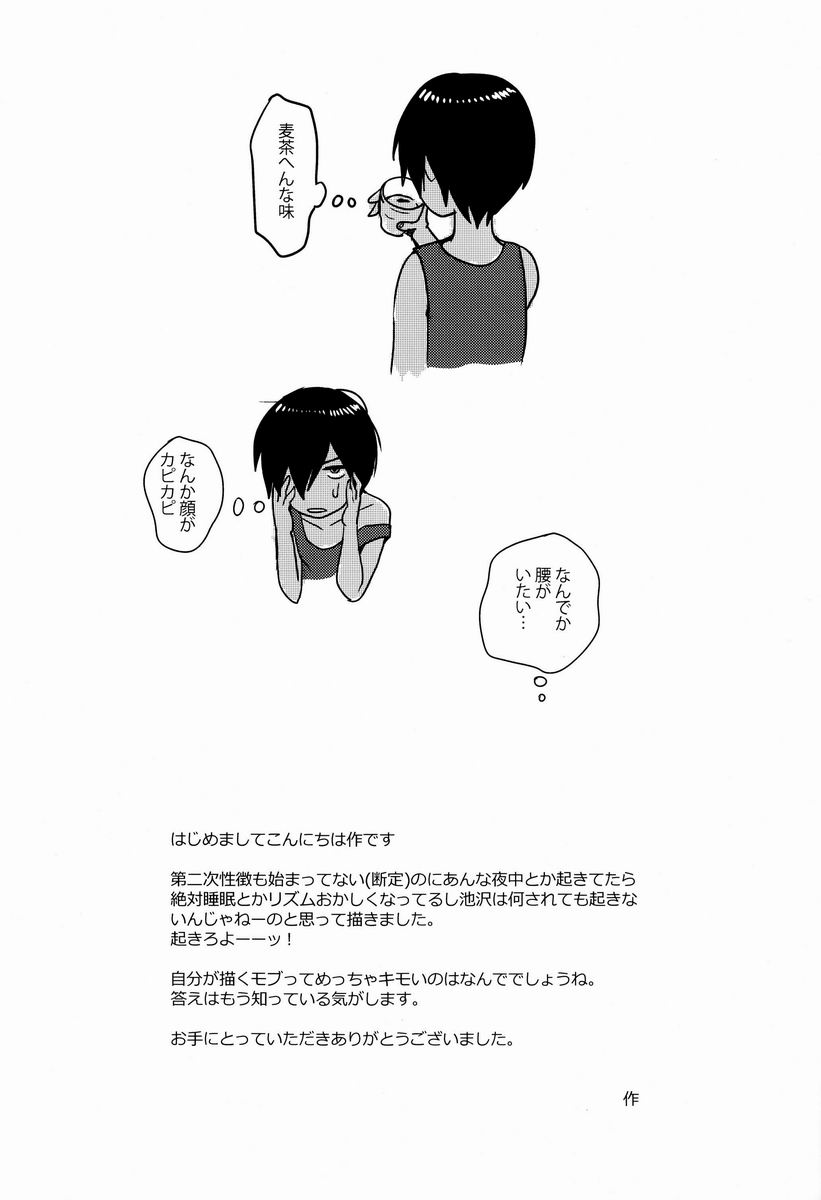 (Shota Scratch 18) [Seki Sabato (Tsukuru)] X3-sai wa Yoku Nemuru (Summer Wars) page 18 full