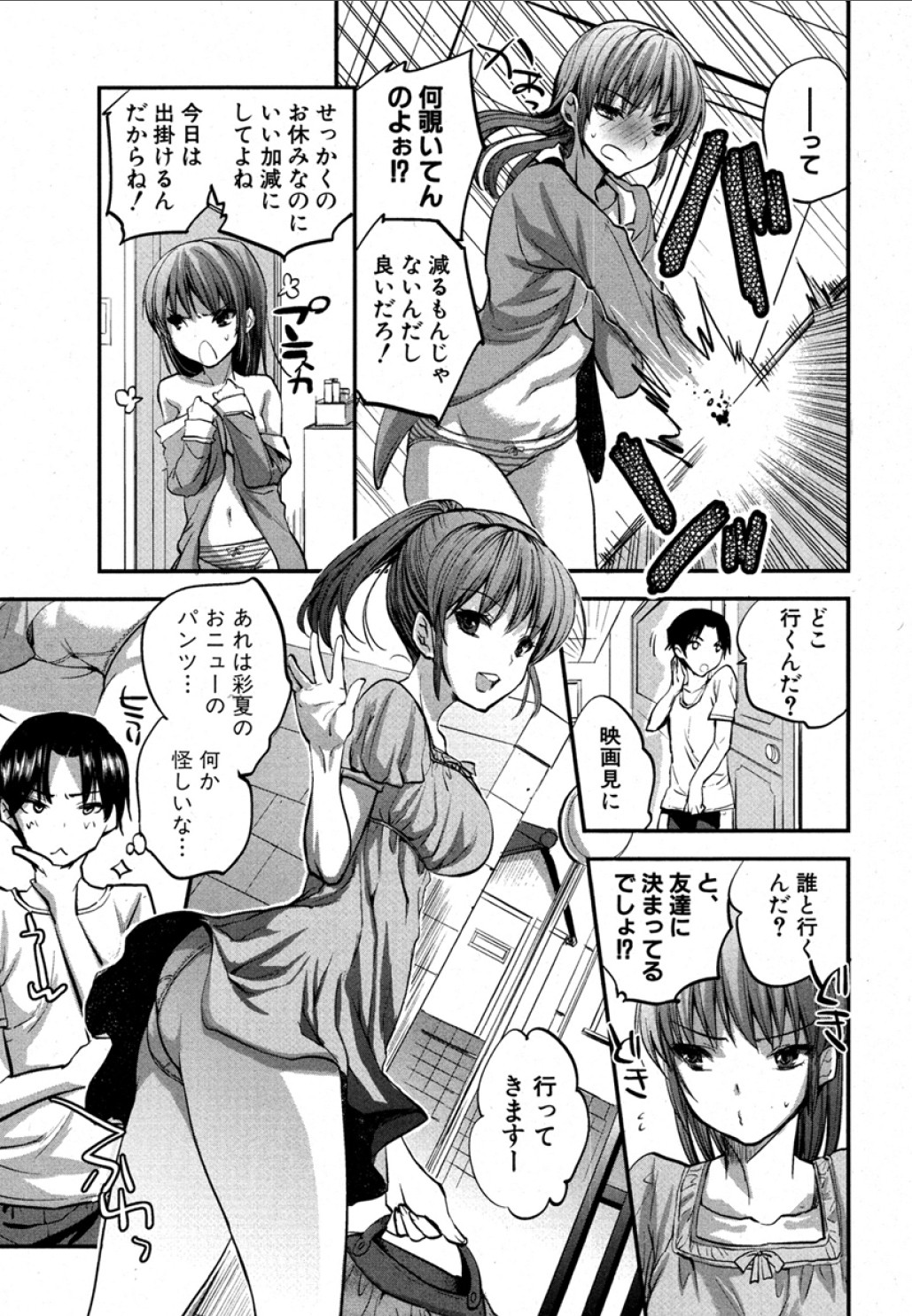 [Jakou Nezumi (MAHOUSE)] Ikenai (Hi) Date (COMIC Shingeki 2012-09) page 3 full