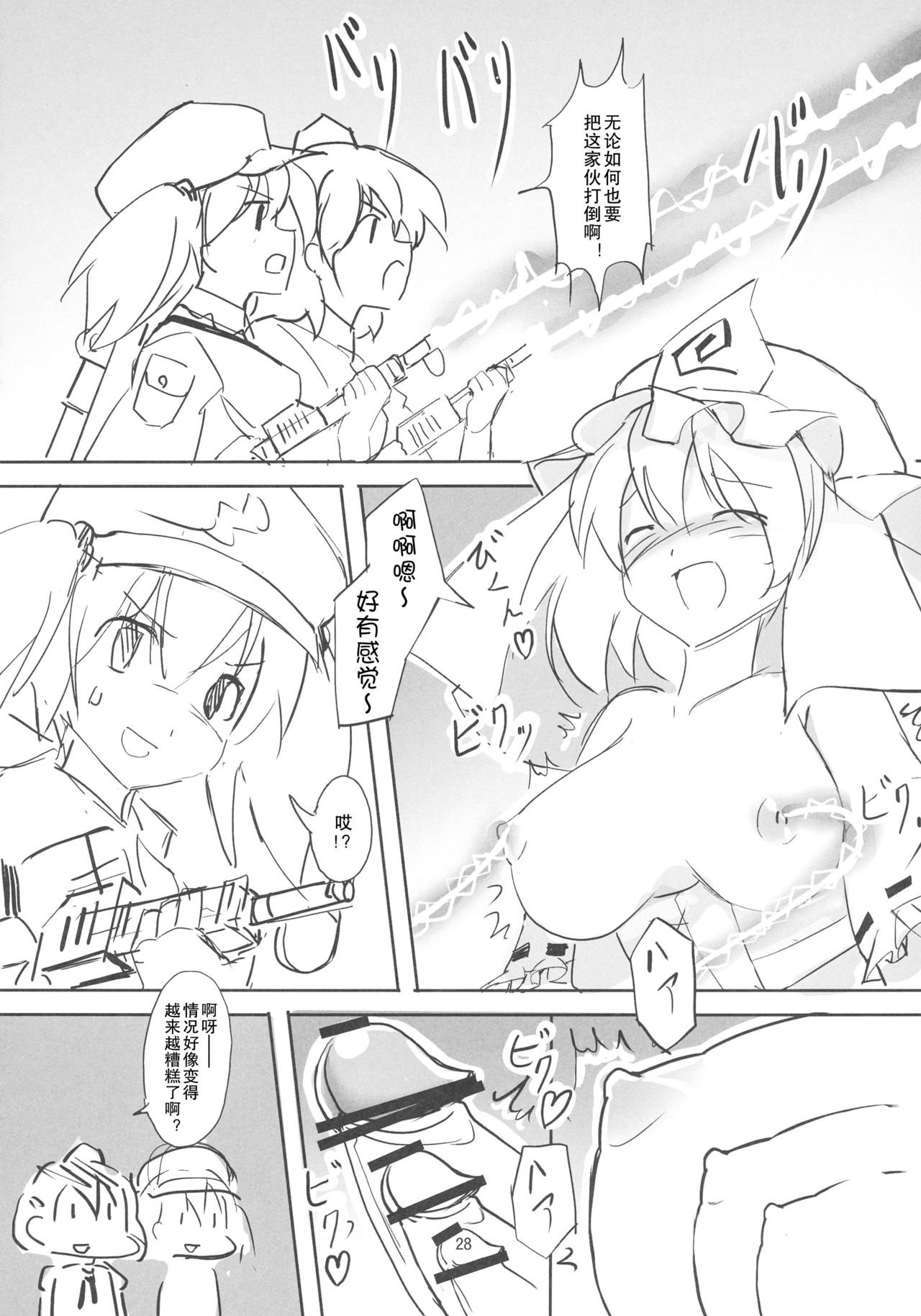 (Kouroumu 12) [TEDDY-PLAZA (Seo Tatsuya)] TFC BUSTERS (Touhou Project) [Chinese] [捉鬼敢死队真鸡儿好看汉化组] page 28 full