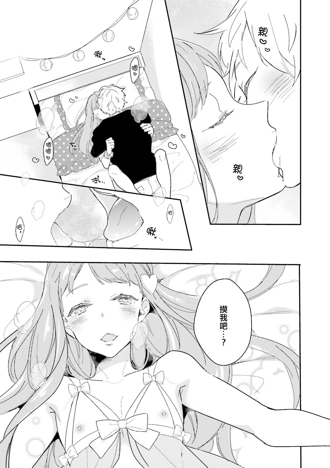 [九重リココ] きみだけのリボン (GUSHpeche vol.44 女装男子) [Chinese] [瑞树汉化组] [Digital] page 9 full