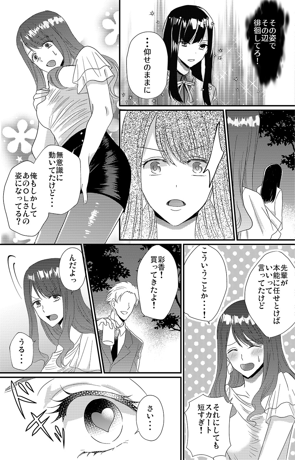 [Marialite (Chikuzenni)] Otokogirai no Sakyubasu-san [Digital] page 20 full