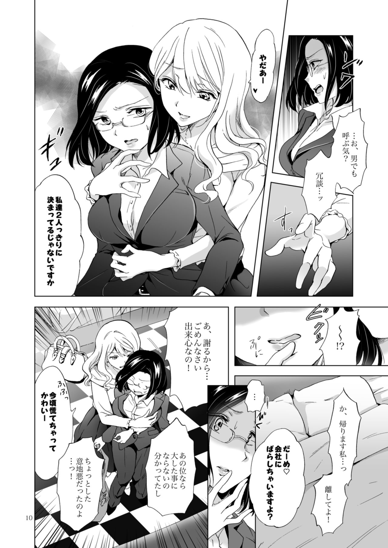 [peachpulsar (Mira)] Yurufuwa Joshi ni Kiwotsukete [Digital] page 10 full